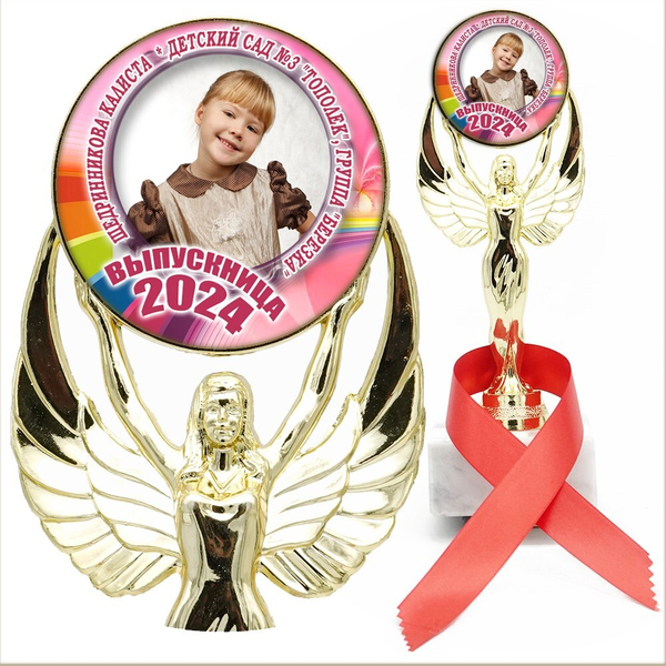 Кубок выпускника детского сада с лентой. Арт. 1 6532