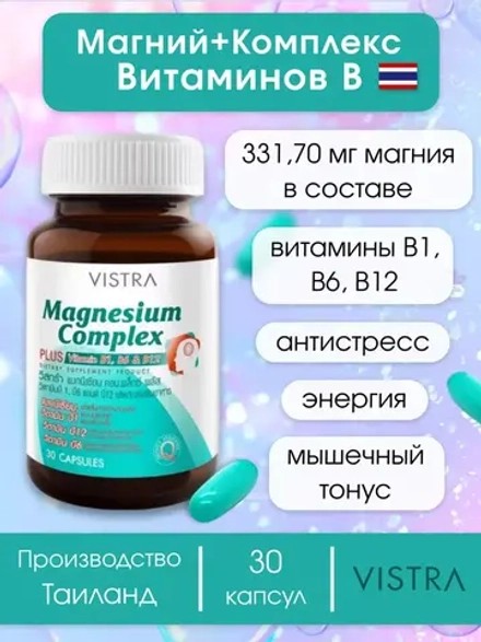 Магний+Комплекс Витаминов В Magnesium Complex