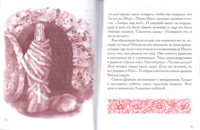 Рассказы для детей о земной жизни Иисуса Христа