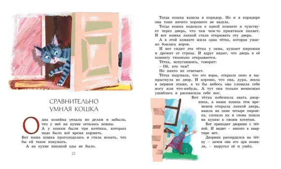 Зощенко М.М. Рассказы для детей