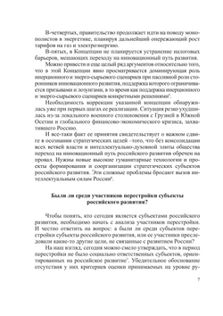 Проблема сборки субъектов в постнеклассической науке | Нет автора