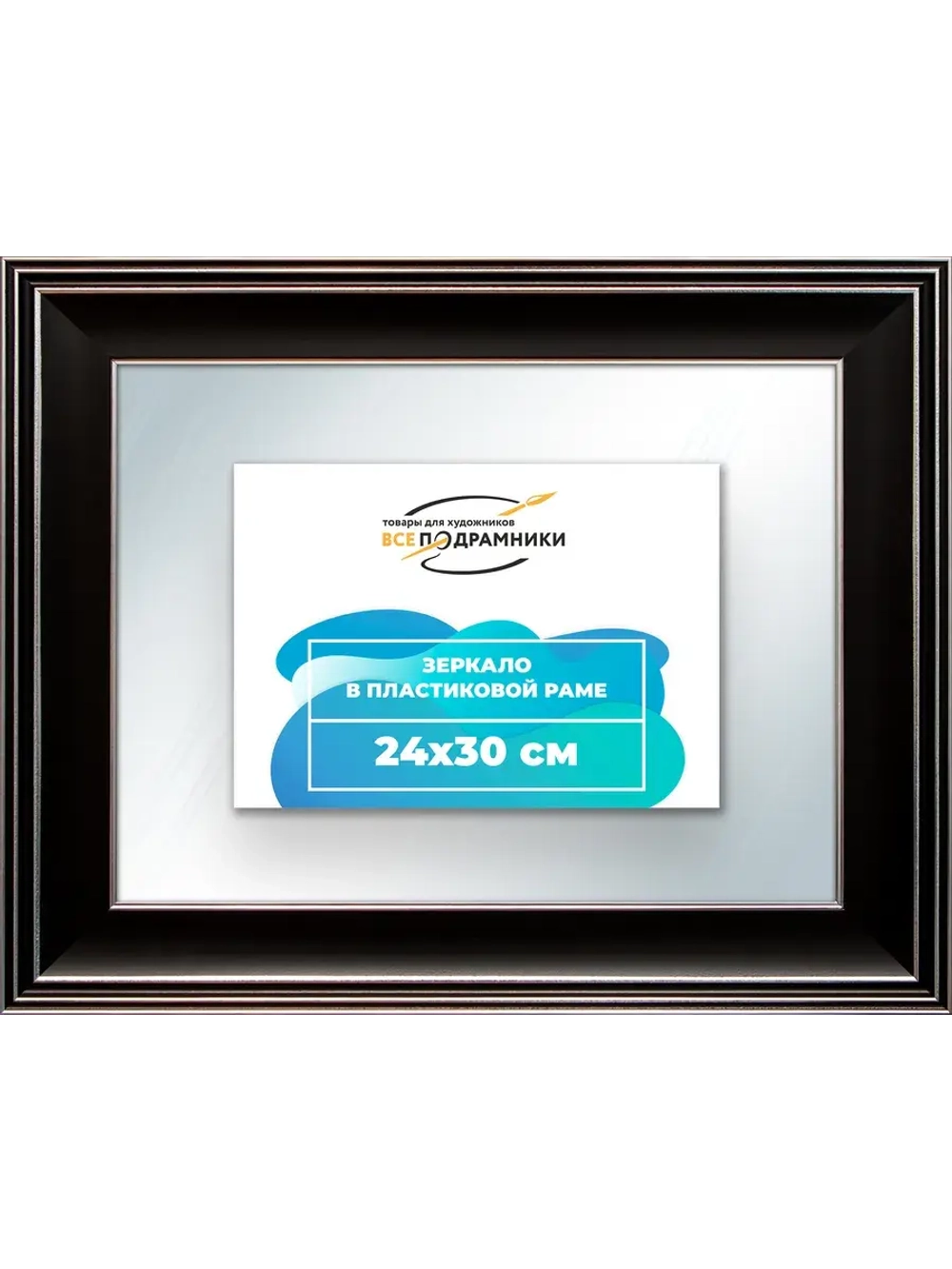 Зеркало 24x30 настенное в раме
