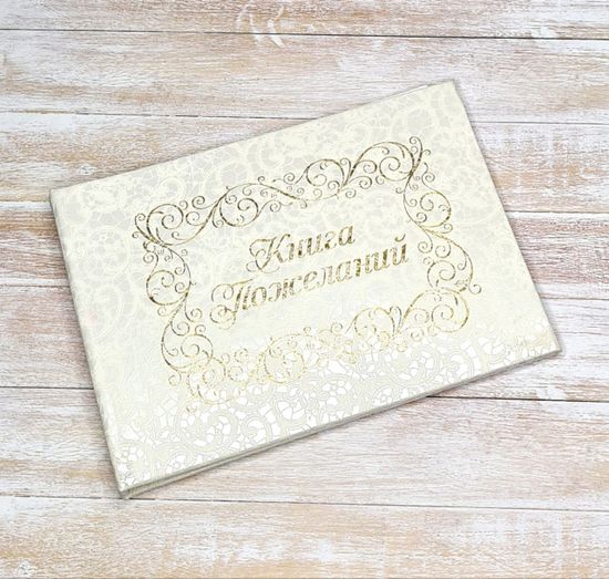 Свадебная книга пожеланий Пара Лебедей