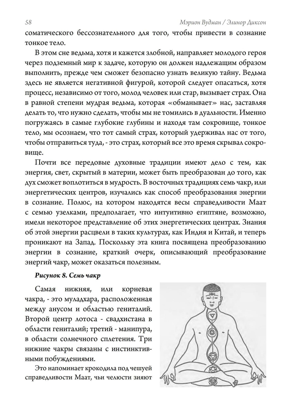 Танцующая в пламени. Темная богиня в трансформации сознания (PDF)