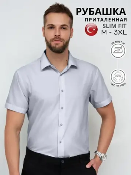 Рубашка приталенная с коротким рукавом