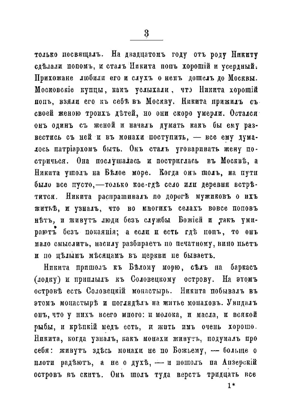 Русские замечательные люди | Суворин Алексей Сергеевич