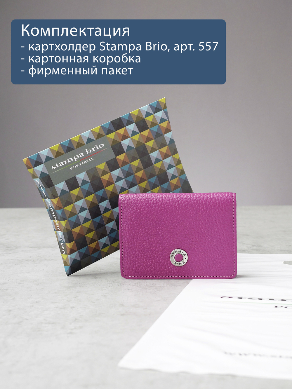 557 R - Футляр для карт и визиток с RFID защитой