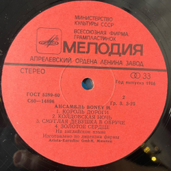 Винтажная виниловая пластинка LP Бони М Boney M Ночной Полет На Венеру Night Flight To Venus (СССР 1983)