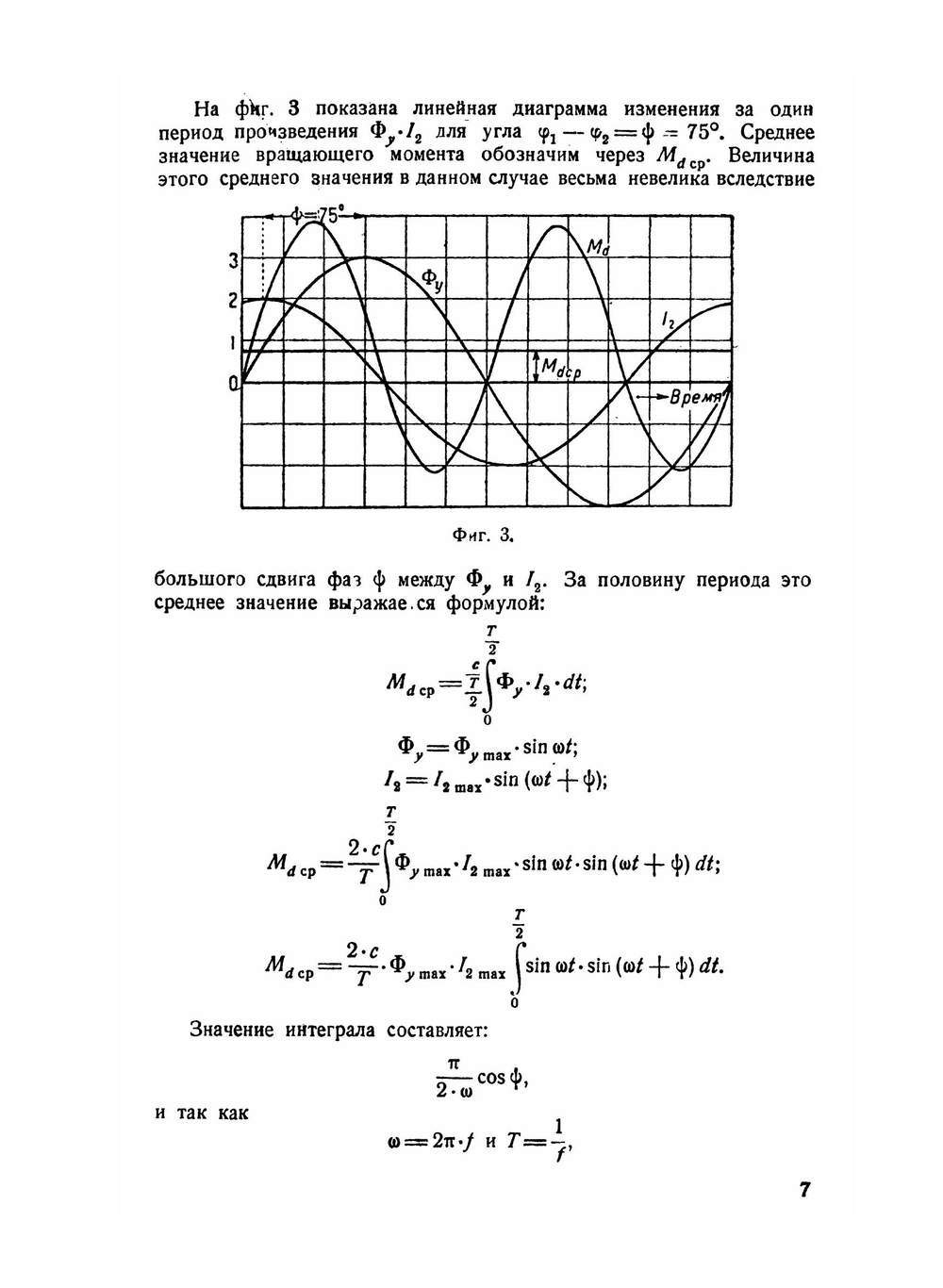 Расчет универсальных коллекторных двигателей | К. Метцлер; Ю.С. Чечет