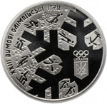 2 гривны 2018 год.  XXIII Зимние Олимпийские игры в Пхёнчане (Южная Корея).