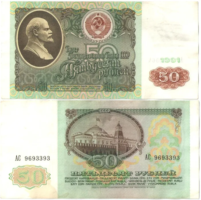 50 рублей 1991