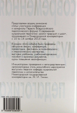 Современная музыкальная педагогика: диалог традиций и школ: сборник трудов Всероссийской научно-практической конференции. Нижний Новгород, 10–14 октября 2014 г. (+CD)