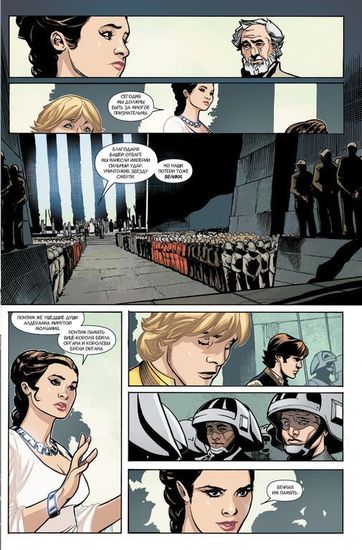 Комикс Принцесса Лея