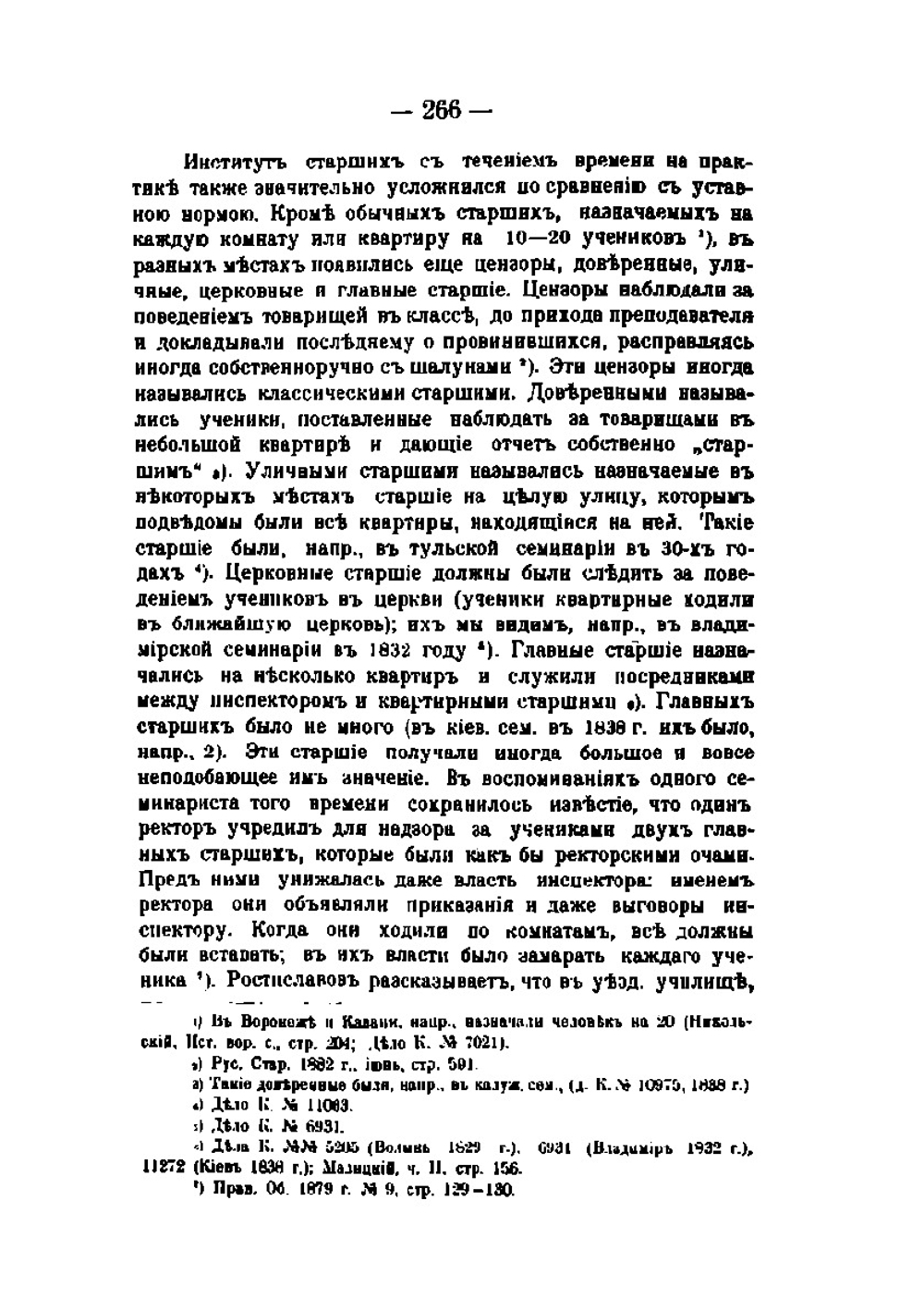 Духовная школа в России в XIX столетии. Выпуск I. (Время Комиссии духовных училищ) Часть II | Б.В. Титлинов