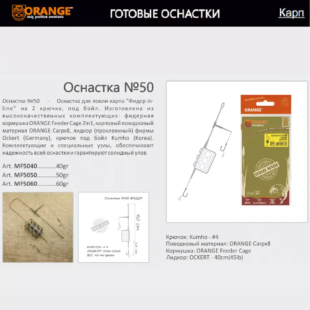 Оснастка карповая ORANGE для бойла по 5 шт