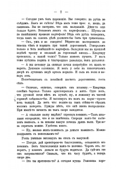 Медные лбы. Картинки с натуры | Лейкин Николай Александрович