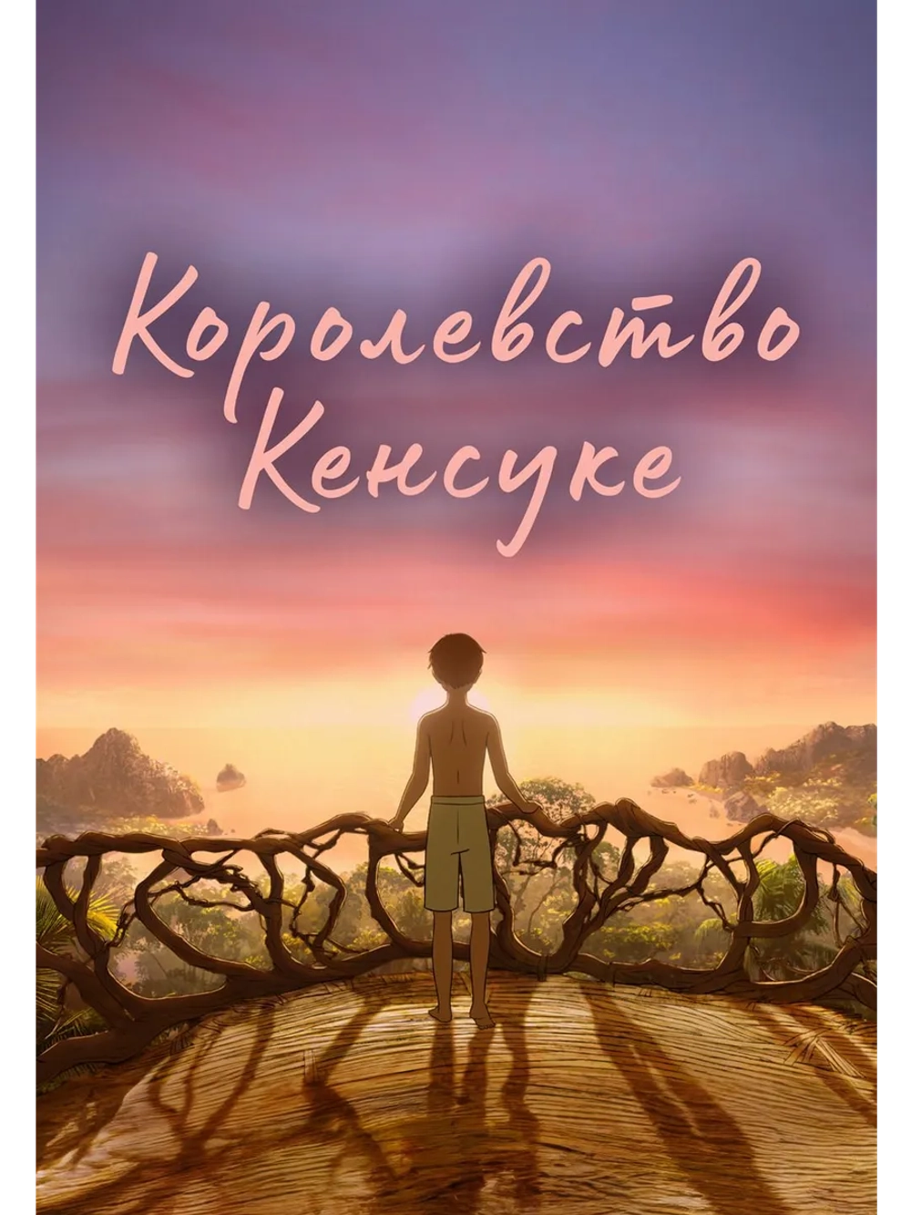 Королевство Кенсуке (2023) (DVD-R), Мультфильм DVD