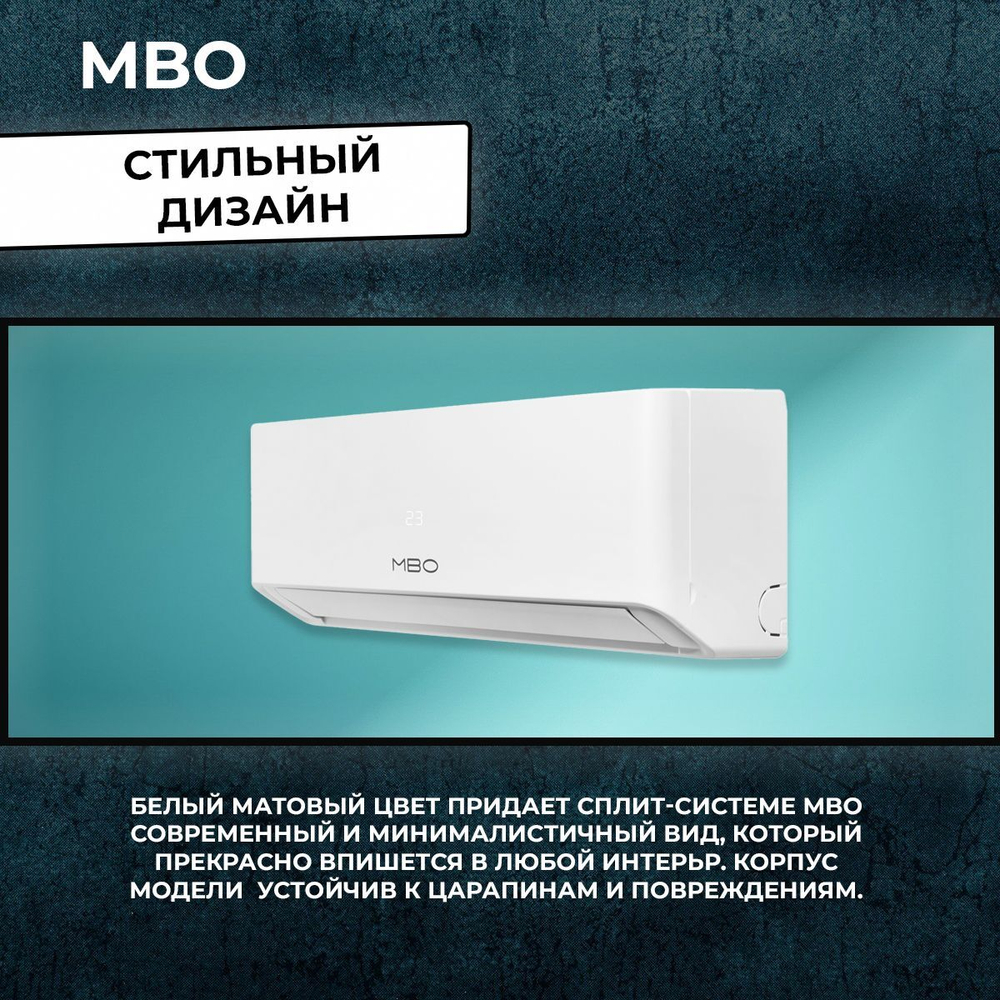 Сплит-система MBO M-1 MBO-12HN1, для помещения до 35 кв.м.