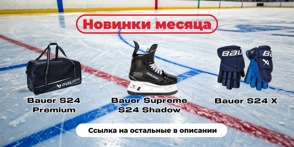 Новинки января в Hockey Guide!