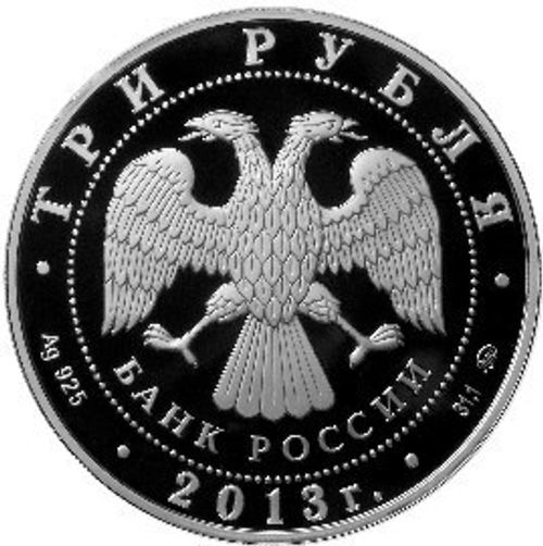 3 рубля. 250-летие основания МГУ им. М.В. Ломоносова. 2005 г. Proof
