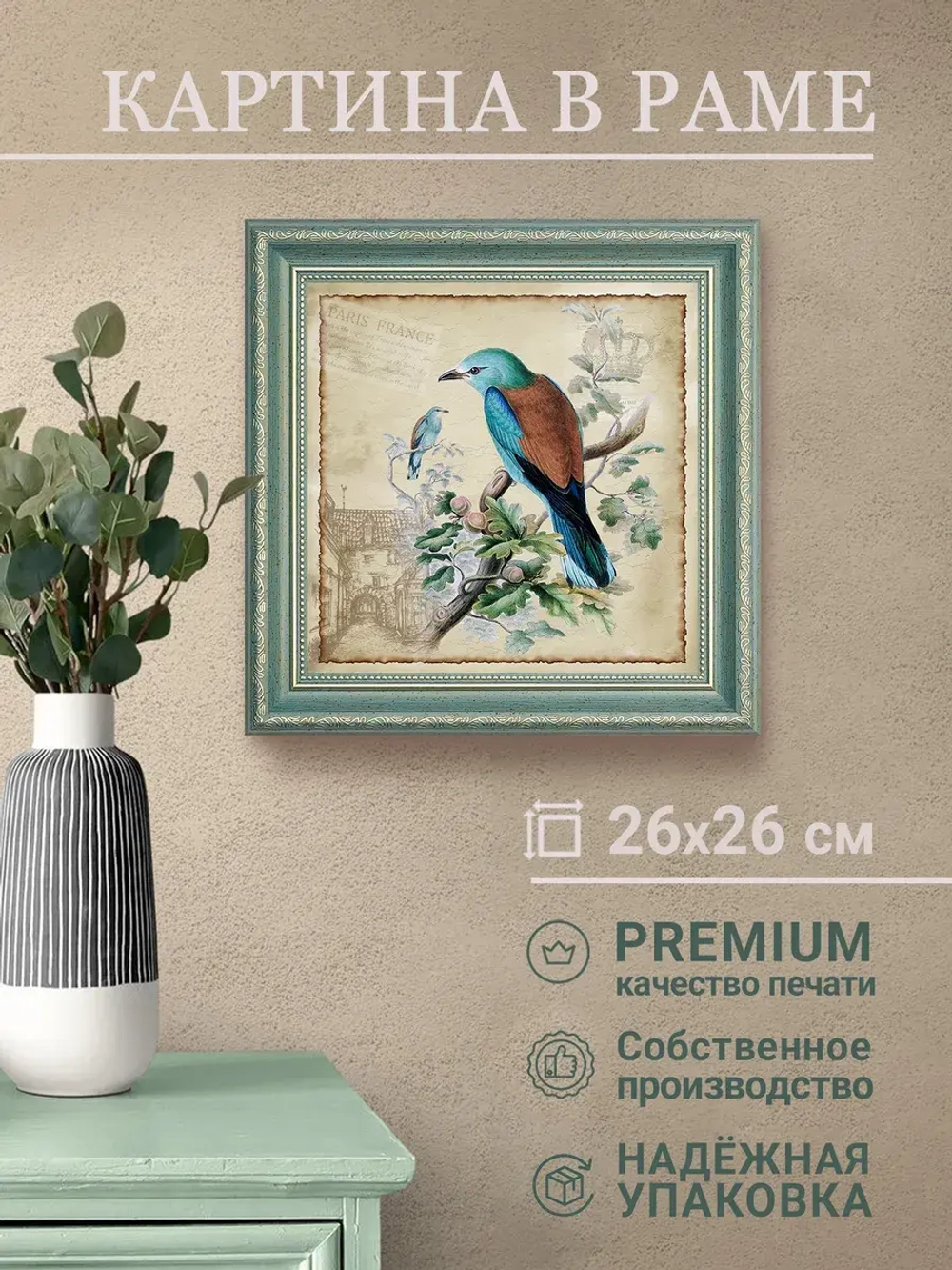 Картина на стену интерьерная на холсте 25*25 см