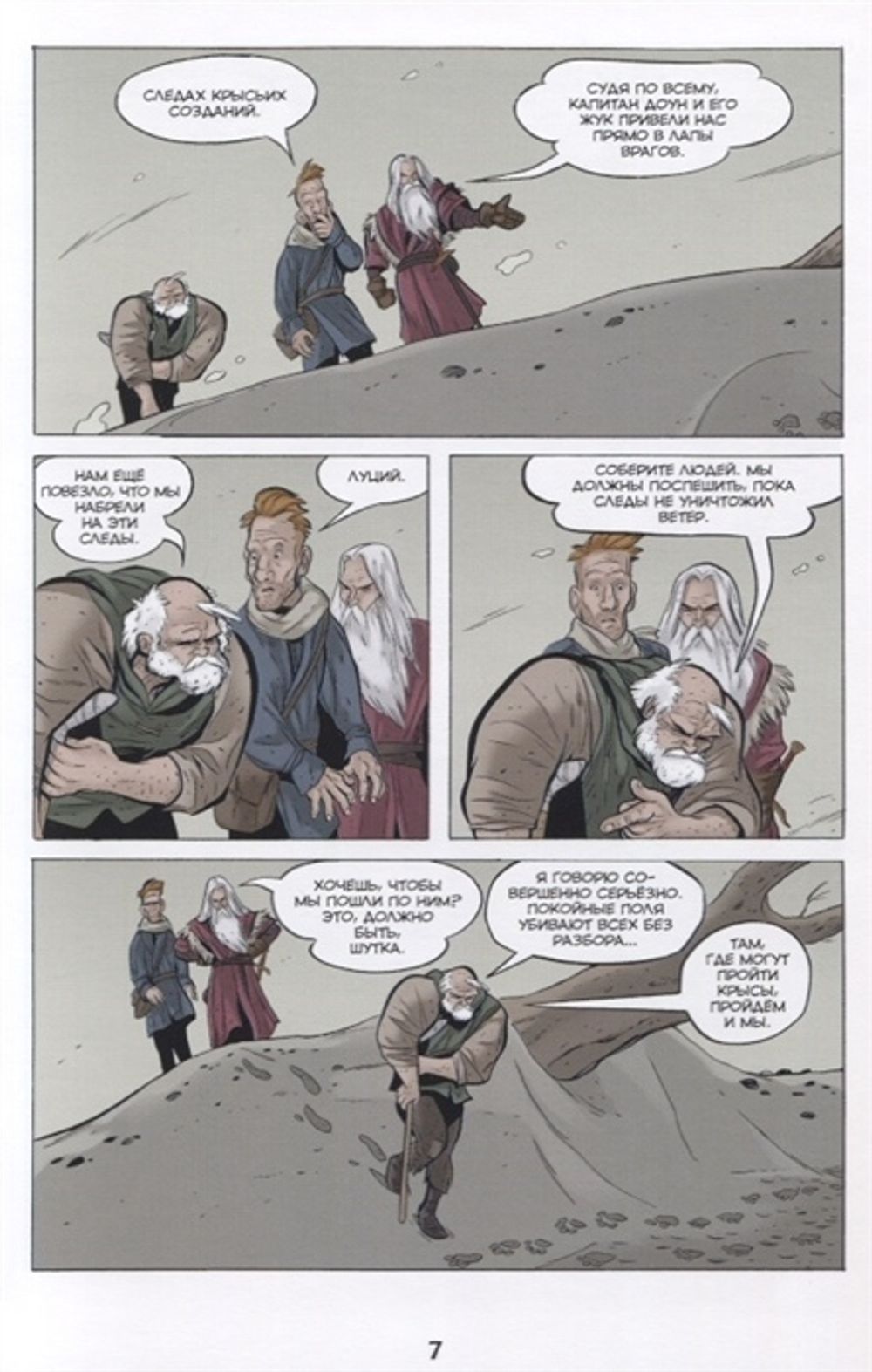 Комикс Боун. Том 8. Кладоискатели