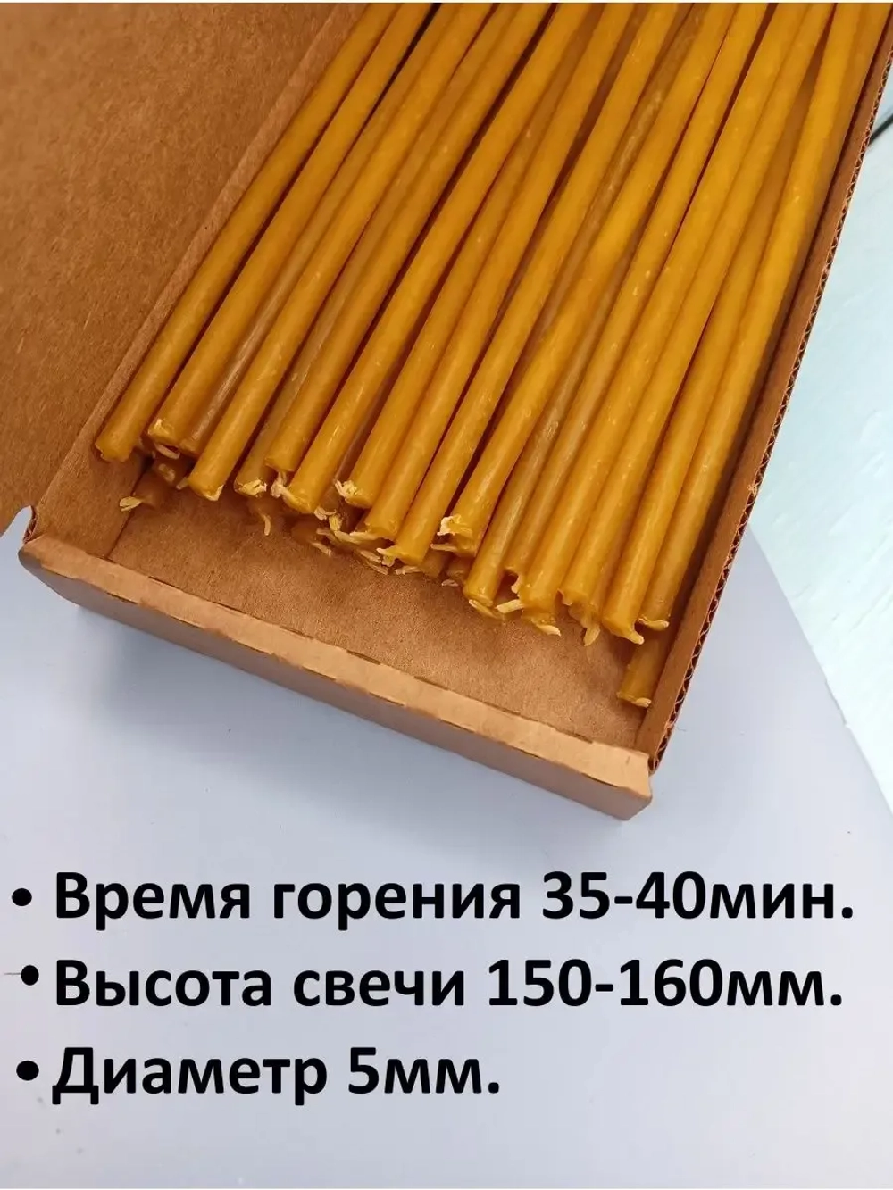 Свечи восковые желтые №140 50 штук