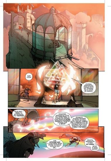 Комикс Тор.Начало