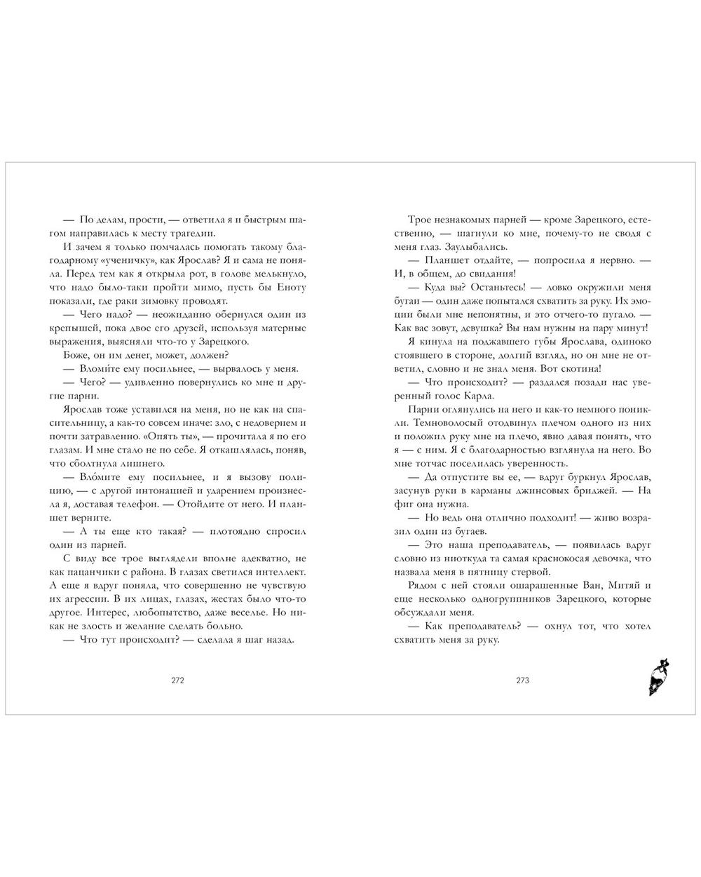 Красные искры света. Часть 1