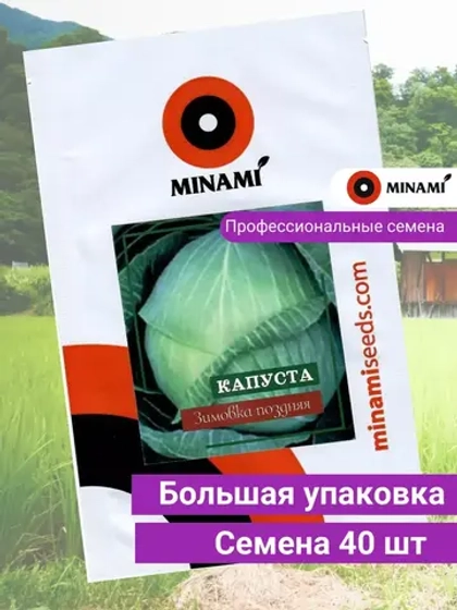 Капуста белокочанная Зимовка F1 (40шт) гранулы