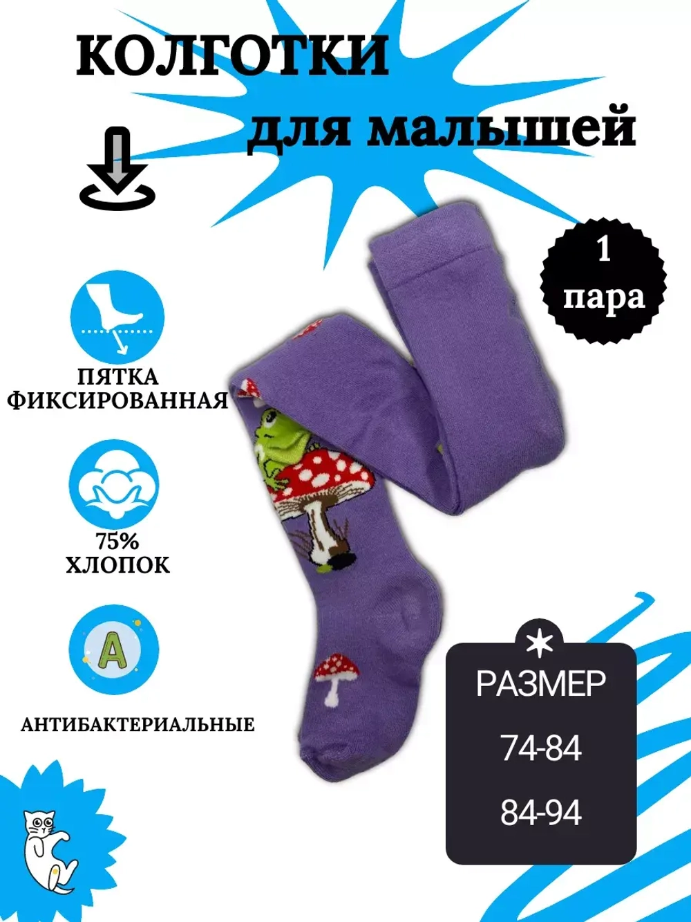 Детские колготки, (1 пара в упаковке).