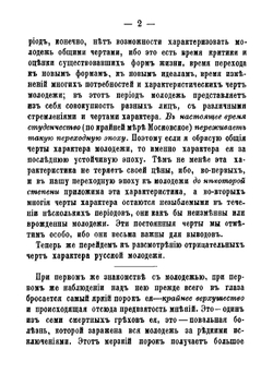 Письма о современной молодежи и направлениях общественной мысли | Фудель Иосиф Иванович