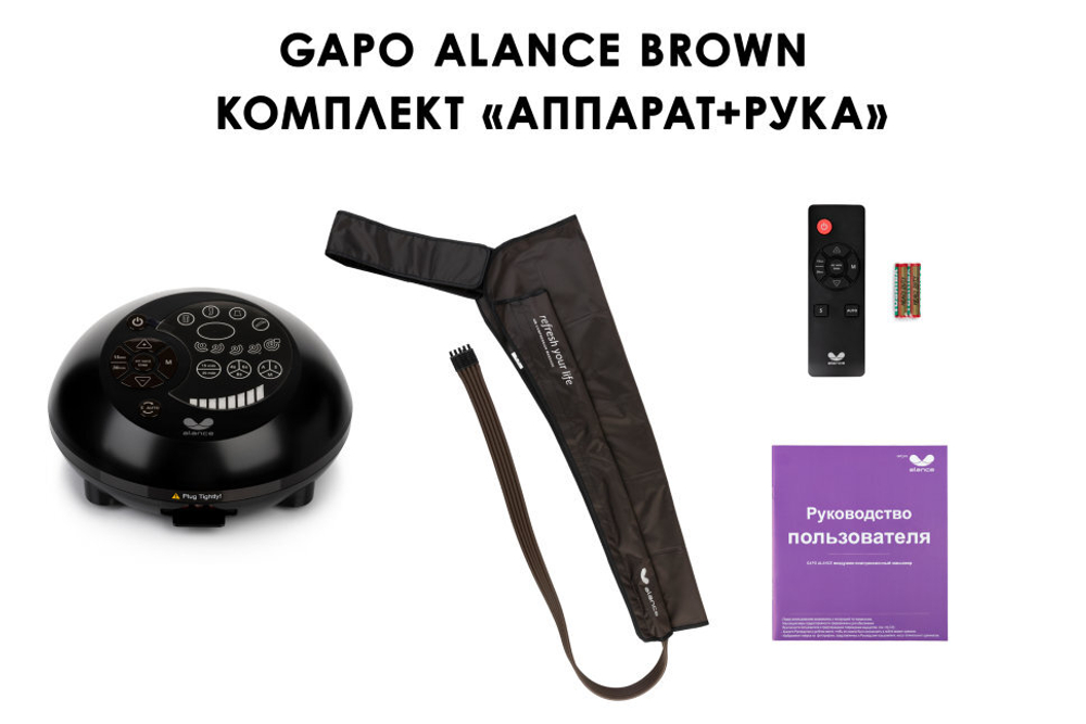 Аппарат для массажа и прессотерапии Gapo Alance манжета для руки большой размер 5 камер