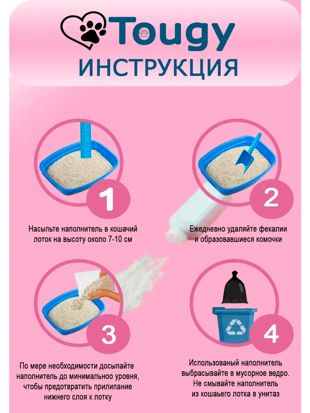 TOUGY Комкующийся бентонитовый наполнитель Десткая присыпка