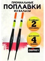 Поплавки из бальсы для рыбалки скользящие, 4 гр, Польша