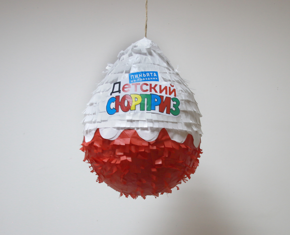 Пиньята Детский сюрприз
