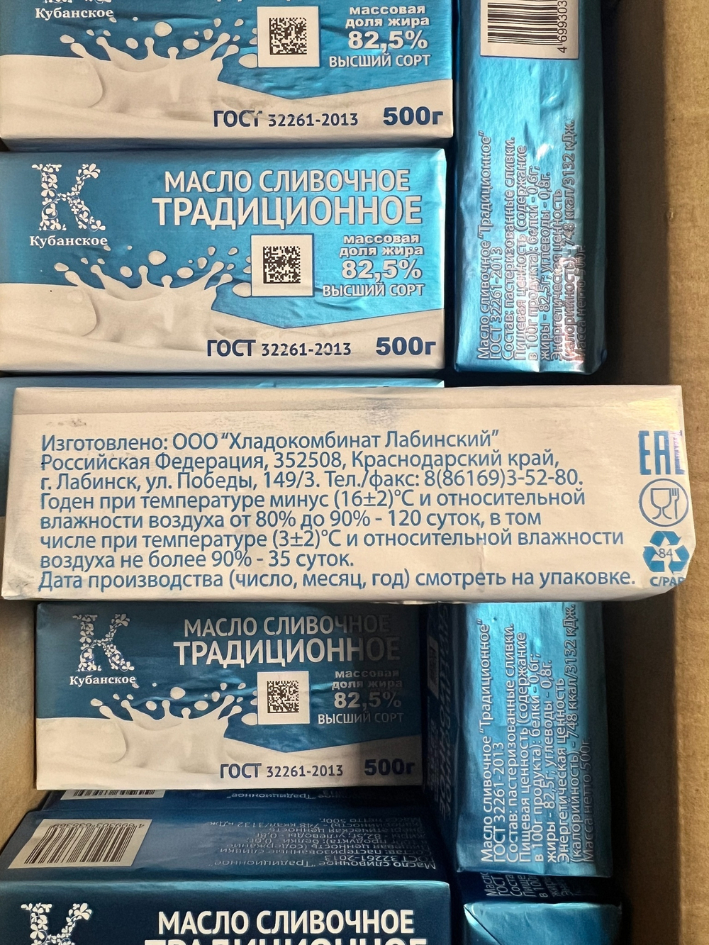Масло Кубанское Традиционное 0.5кг Лабинск