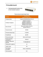 Коммутатор Optimus U1EN-5G_V.1
