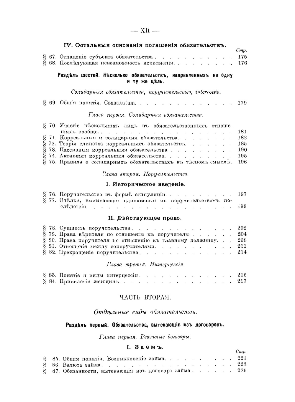 Пандекты. Том 2. Обязательственное право. Часть 1 | Г. Дернбург