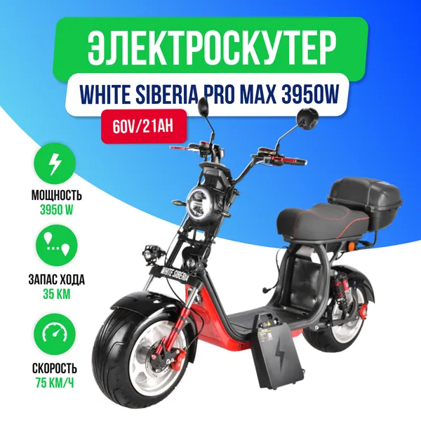 Электроскутер WHITE SIBERIA PRO MAX 3950W (Черный) фото №2
