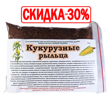 Кукурузные рыльца