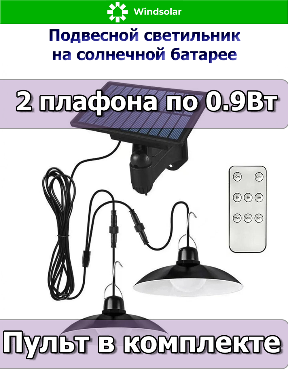 Подвесной светильник на солнечной батарее