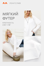 Женский лонгслив оверсайз из футера двухнитки Happyfox