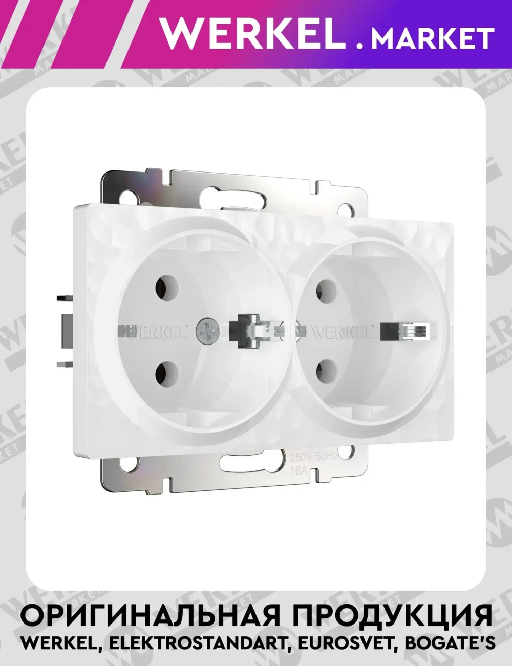 Розетка двойная с заземлением Hammer (белый) W1272001