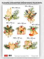 Трансфер для декупажа переводной рисунок для поверхностей новогодний 014