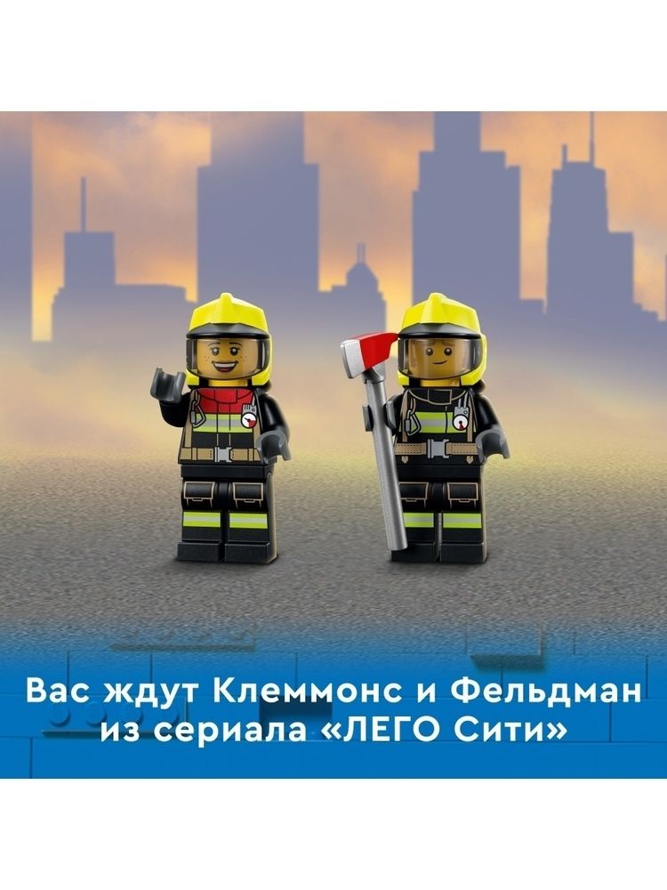 Конструктор LEGO City Fire 60321 Пожарная команда