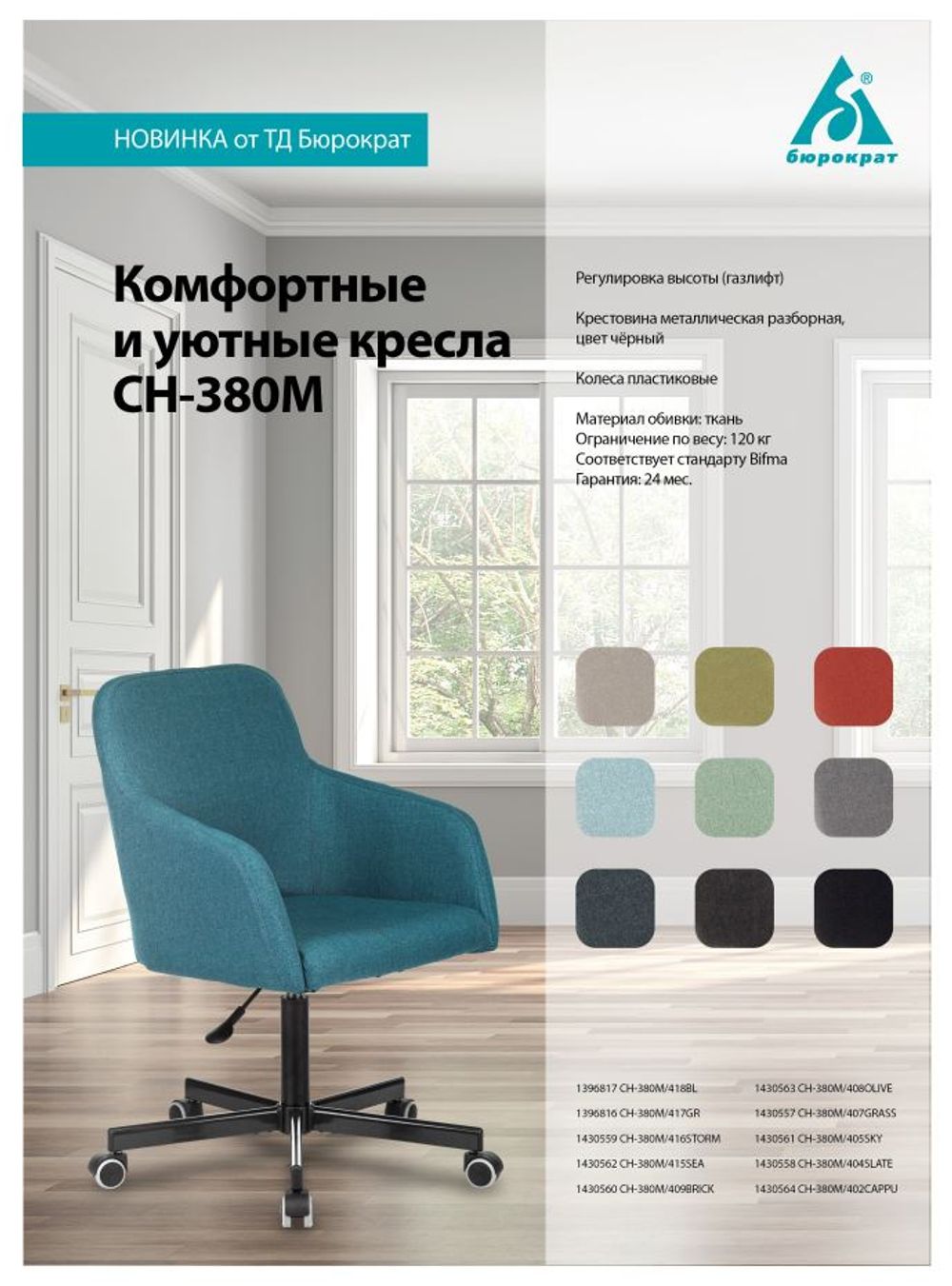 Кресло Бюрократ CH-380M черный 38-418 крестовина металл