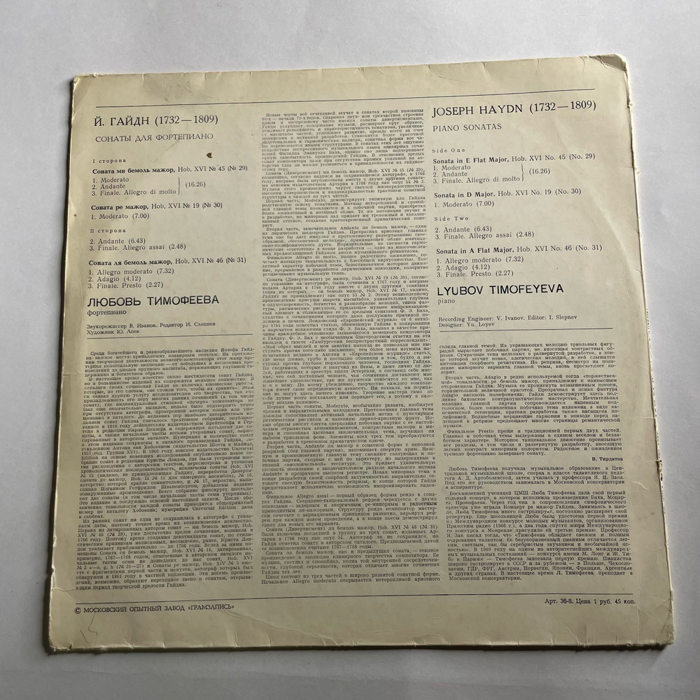 Винтажная виниловая пластинка LP Й. Гайдн, Любовь Тимофеева, Соната Hob. XVI № 45. Соната Hob. XVI № 19. Соната Hob/ XVI № 46 (СССР 1979)