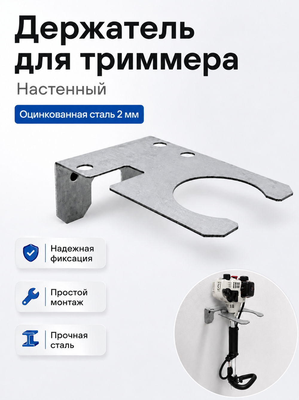 Держатель для триммера, мотокосы, кронштейн для инструментов оцинкованная сталь.
