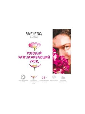 WELEDA Разглаживающий ночной крем-уход 30 мл